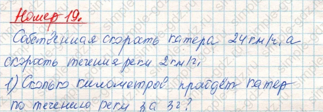 matematika class-4 Математика 4 класс учебник Дорофеев, Миракова часть 1, 2 - 2 Часть страница 114 ответ Номер 19