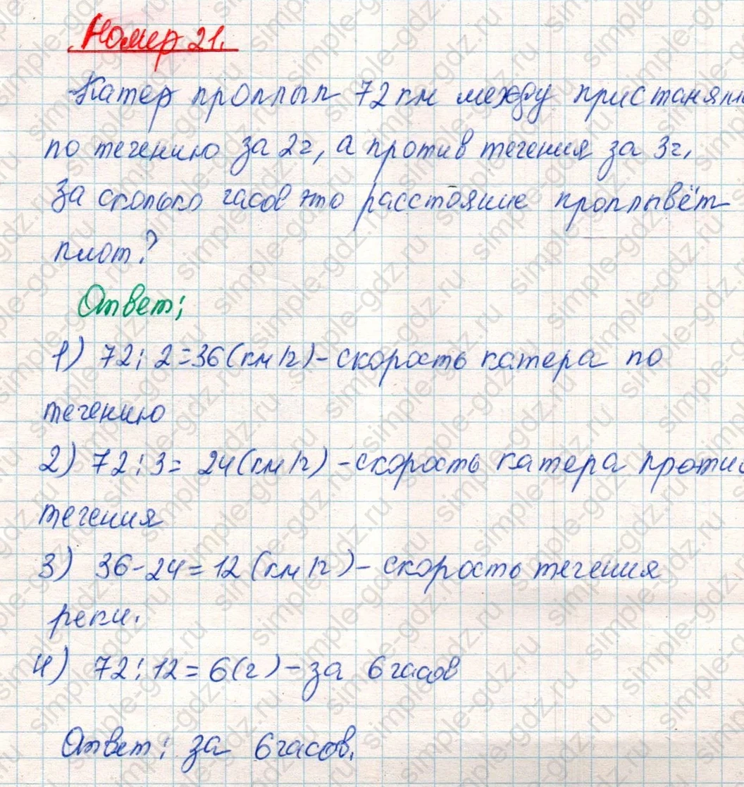 matematika class-4 Математика 4 класс учебник Дорофеев, Миракова часть 1, 2 - 2 Часть страница 114 ответ Номер 21