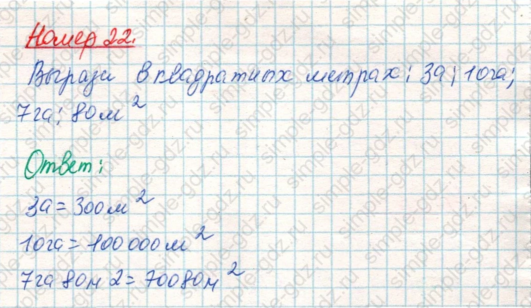 matematika class-4 Математика 4 класс учебник Дорофеев, Миракова часть 1, 2 - 2 Часть страница 114 ответ Номер 22