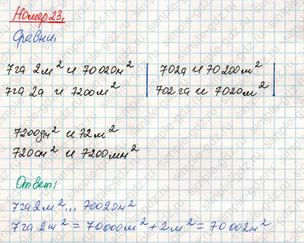 matematika class-4 Математика 4 класс учебник Дорофеев, Миракова часть 1, 2 - 2 Часть страница 114 ответ Номер 23