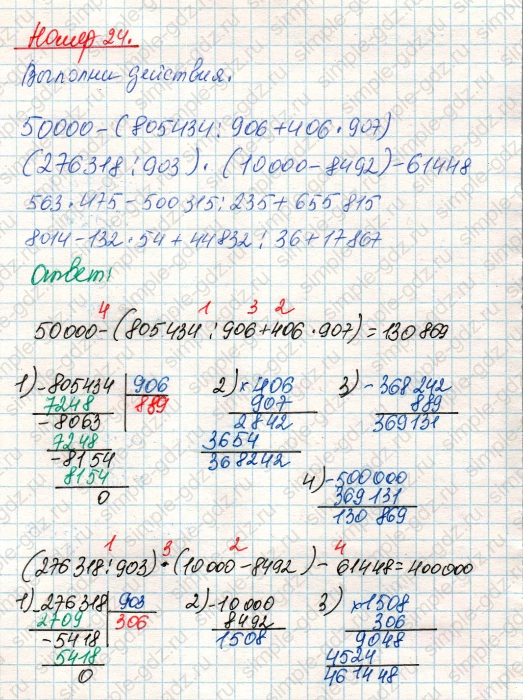 matematika class-4 Математика 4 класс учебник Дорофеев, Миракова часть 1, 2 - 2 Часть страница 114 ответ Номер 24