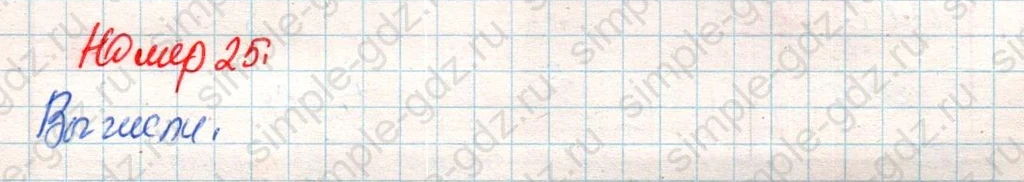 matematika class-4 Математика 4 класс учебник Дорофеев, Миракова часть 1, 2 - 2 Часть страница 114 ответ Номер 25