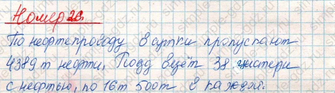 matematika class-4 Математика 4 класс учебник Дорофеев, Миракова часть 1, 2 - 2 Часть страница 114 ответ Номер 26