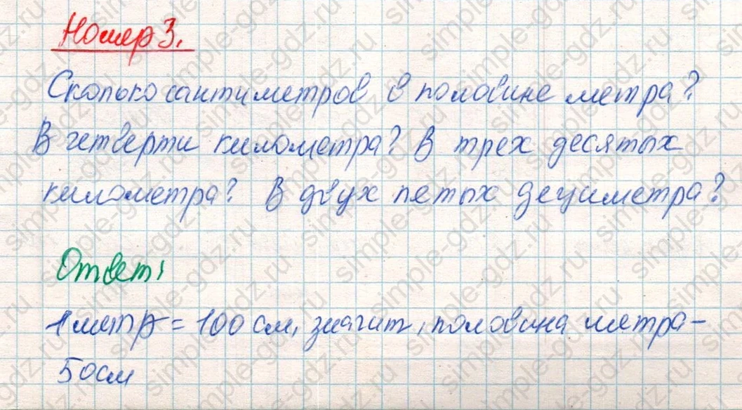 matematika class-4 Математика 4 класс учебник Дорофеев, Миракова часть 1, 2 - 2 Часть страница 114 ответ Номер 3