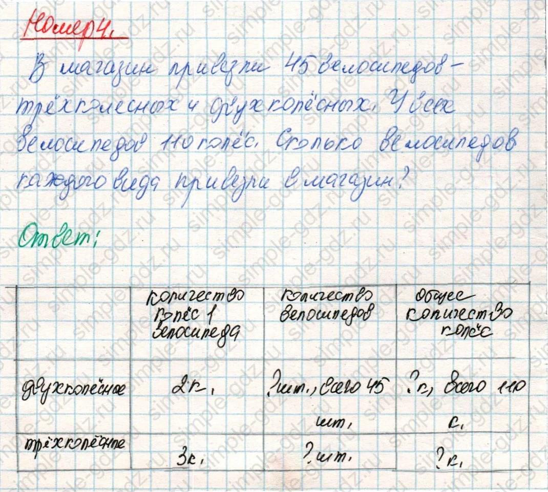 matematika class-4 Математика 4 класс учебник Дорофеев, Миракова часть 1, 2 - 2 Часть страница 114 ответ Номер 4