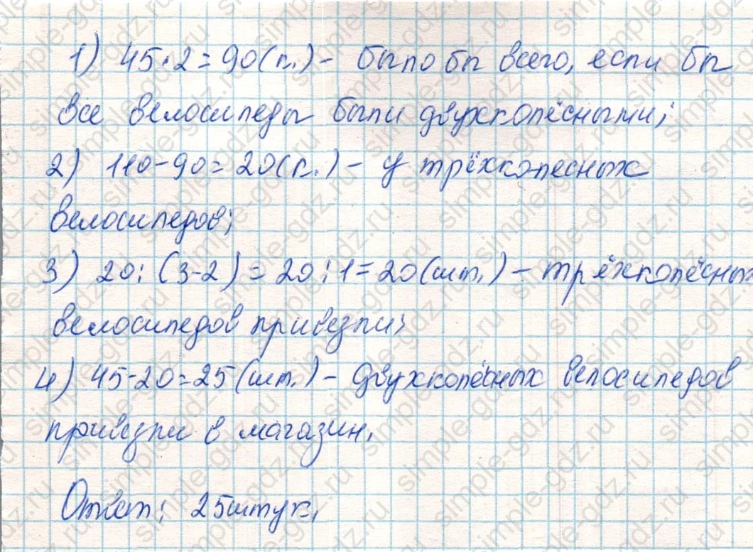 matematika class-4 Математика 4 класс учебник Дорофеев, Миракова часть 1, 2 - 2 Часть страница 114 ответ Номер 4