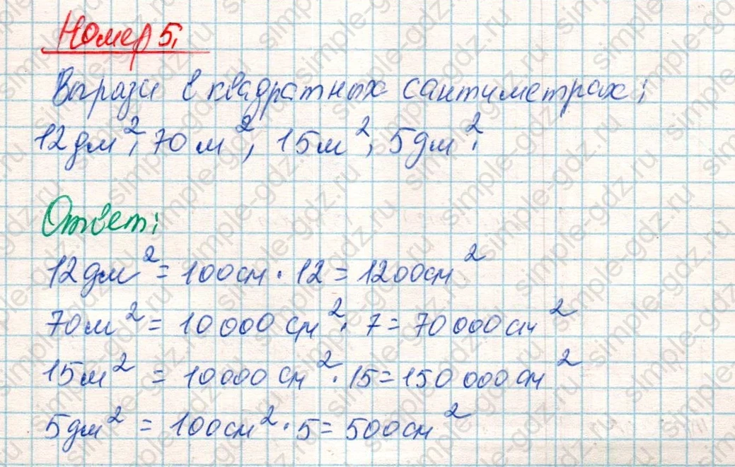 matematika class-4 Математика 4 класс учебник Дорофеев, Миракова часть 1, 2 - 2 Часть страница 114 ответ Номер 5