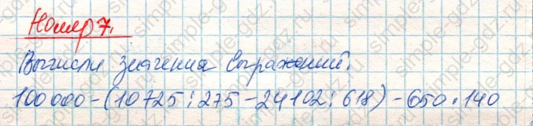 matematika class-4 Математика 4 класс учебник Дорофеев, Миракова часть 1, 2 - 2 Часть страница 114 ответ Номер 7