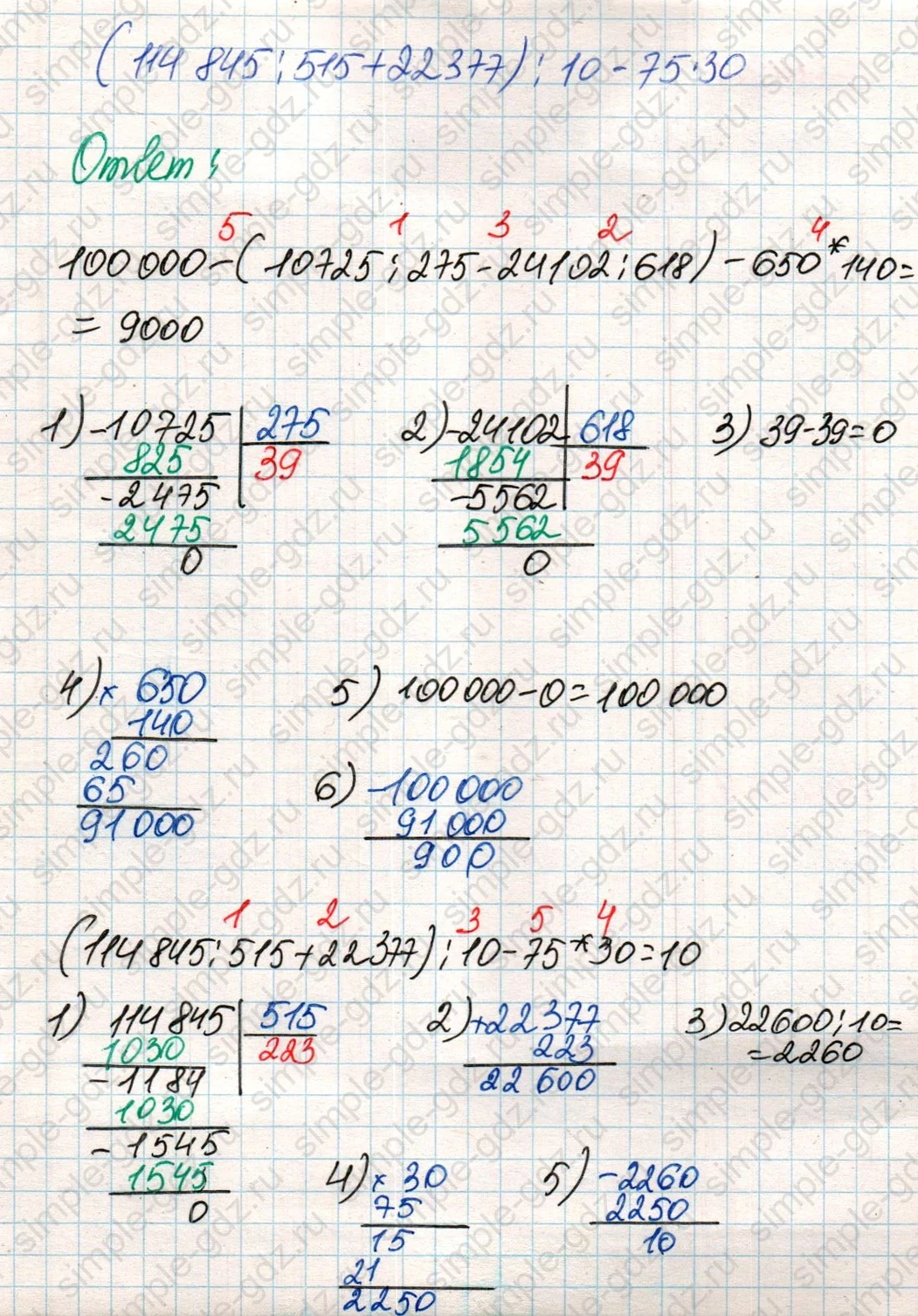 matematika class-4 Математика 4 класс учебник Дорофеев, Миракова часть 1, 2 - 2 Часть страница 114 ответ Номер 7