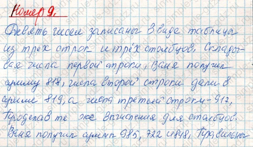 matematika class-4 Математика 4 класс учебник Дорофеев, Миракова часть 1, 2 - 2 Часть страница 114 ответ Номер 9