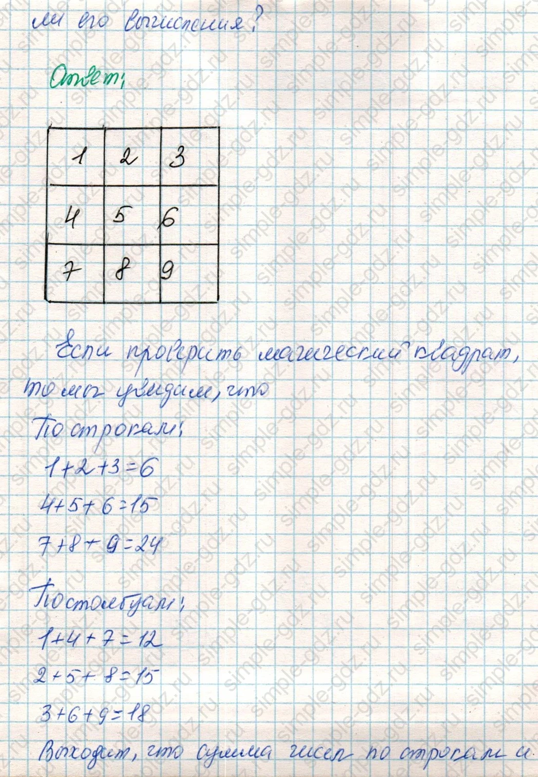 matematika class-4 Математика 4 класс учебник Дорофеев, Миракова часть 1, 2 - 2 Часть страница 114 ответ Номер 9