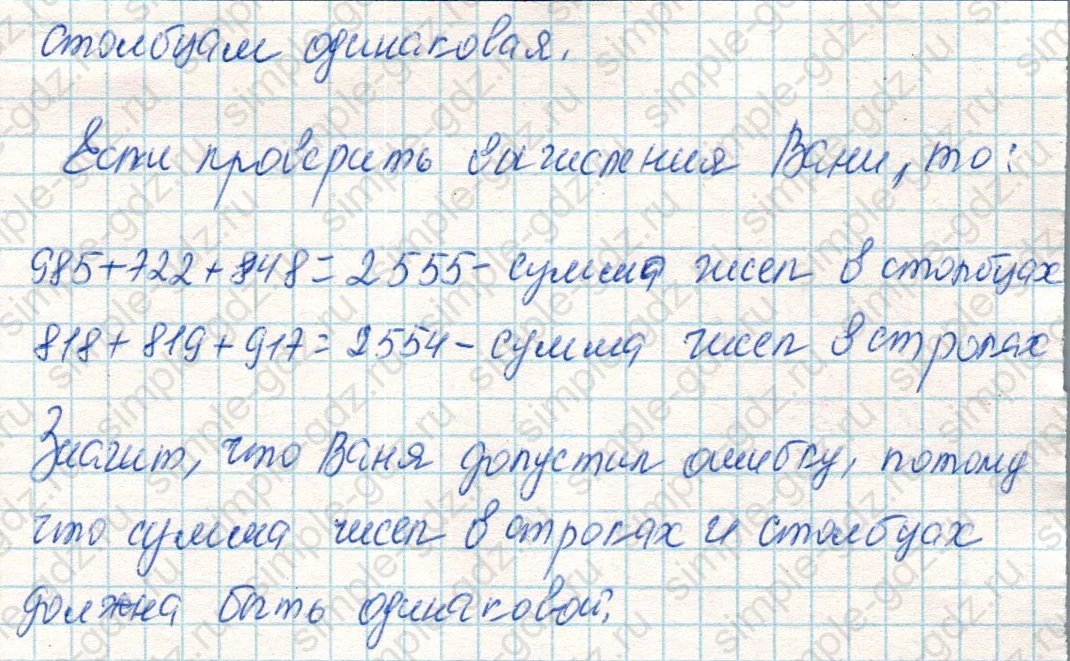 matematika class-4 Математика 4 класс учебник Дорофеев, Миракова часть 1, 2 - 2 Часть страница 114 ответ Номер 9