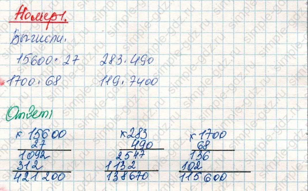 matematika class-4 Математика 4 класс учебник Дорофеев, Миракова часть 1, 2 - 2 Часть страница 114 ответ Номер 1