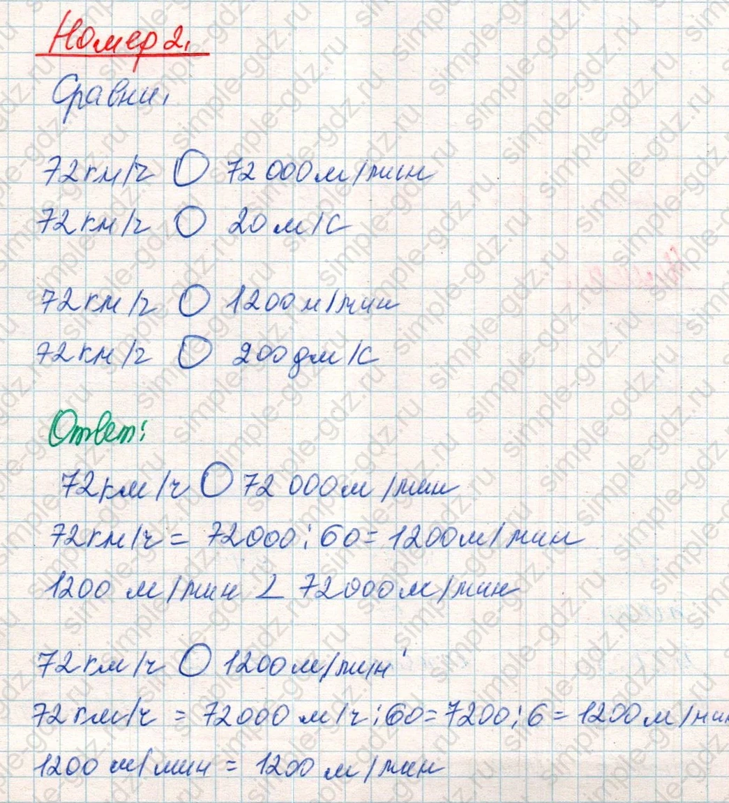 matematika class-4 Математика 4 класс учебник Дорофеев, Миракова часть 1, 2 - 2 Часть страница 114 ответ Номер 2