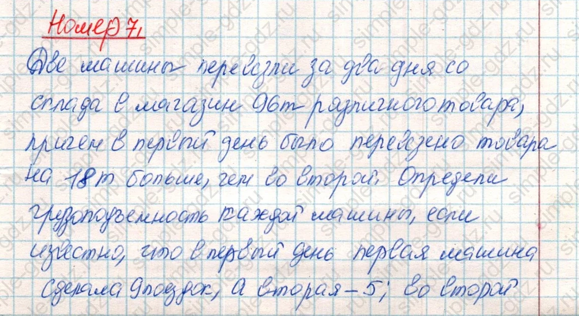 matematika class-4 Математика 4 класс учебник Дорофеев, Миракова часть 1, 2 - 2 Часть страница 115 ответ Номер 7