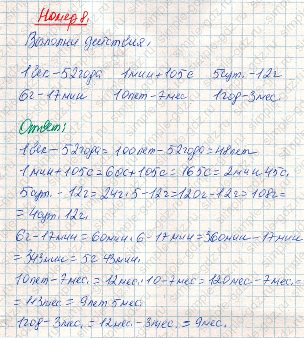 matematika class-4 Математика 4 класс учебник Дорофеев, Миракова часть 1, 2 - 2 Часть страница 115 ответ Номер 8