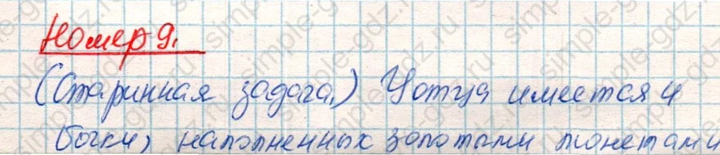 matematika class-4 Математика 4 класс учебник Дорофеев, Миракова часть 1, 2 - 2 Часть страница 115 ответ Номер 9