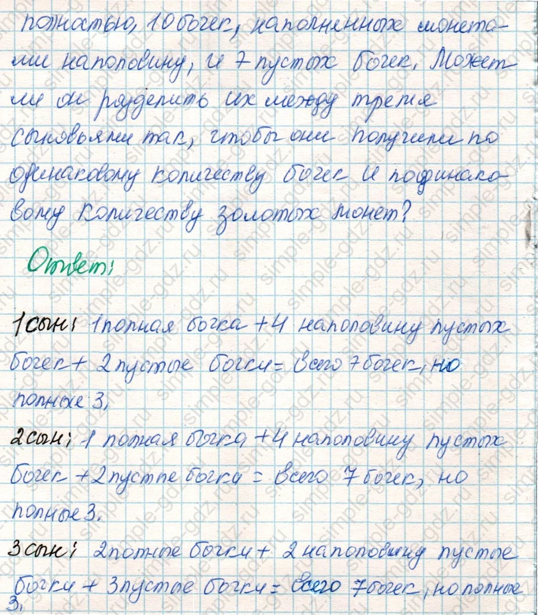 matematika class-4 Математика 4 класс учебник Дорофеев, Миракова часть 1, 2 - 2 Часть страница 115 ответ Номер 9