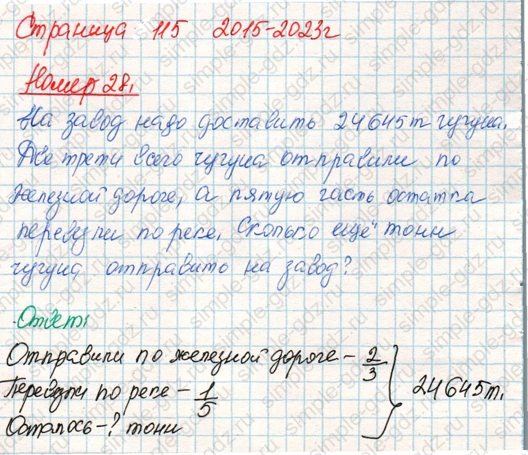 matematika class-4 Математика 4 класс учебник Дорофеев, Миракова часть 1, 2 - 2 Часть страница 115 ответ Номер 28