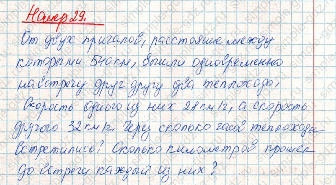 matematika class-4 Математика 4 класс учебник Дорофеев, Миракова часть 1, 2 - 2 Часть страница 115 ответ Номер 29