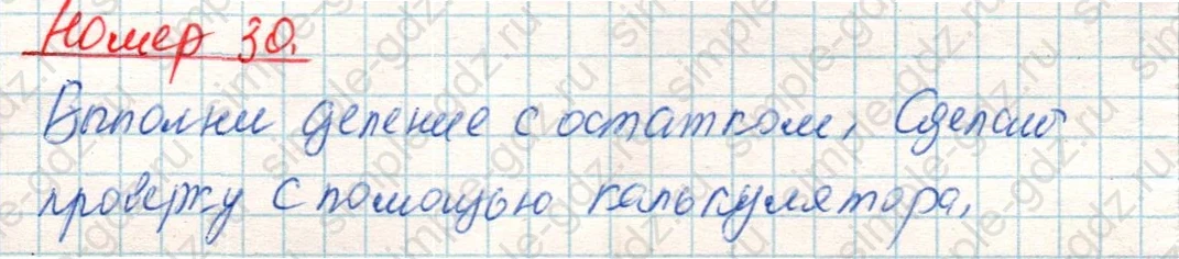 matematika class-4 Математика 4 класс учебник Дорофеев, Миракова часть 1, 2 - 2 Часть страница 115 ответ Номер 30