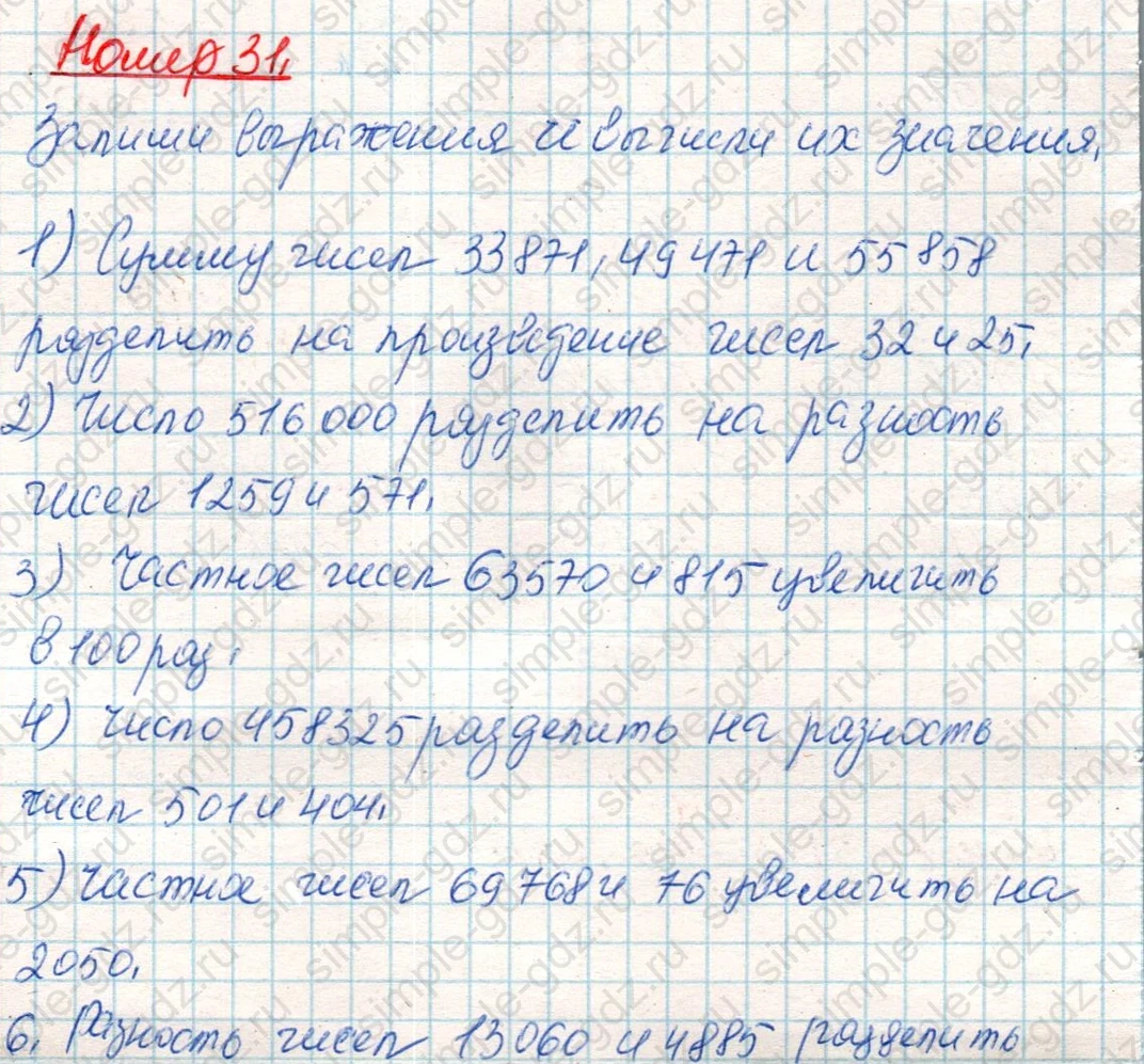 matematika class-4 Математика 4 класс учебник Дорофеев, Миракова часть 1, 2 - 2 Часть страница 115 ответ Номер 31
