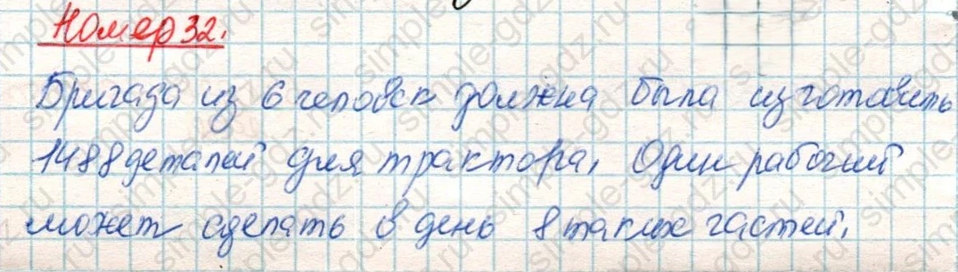 matematika class-4 Математика 4 класс учебник Дорофеев, Миракова часть 1, 2 - 2 Часть страница 115 ответ Номер 32