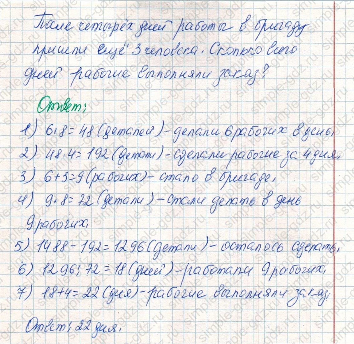 matematika class-4 Математика 4 класс учебник Дорофеев, Миракова часть 1, 2 - 2 Часть страница 115 ответ Номер 32