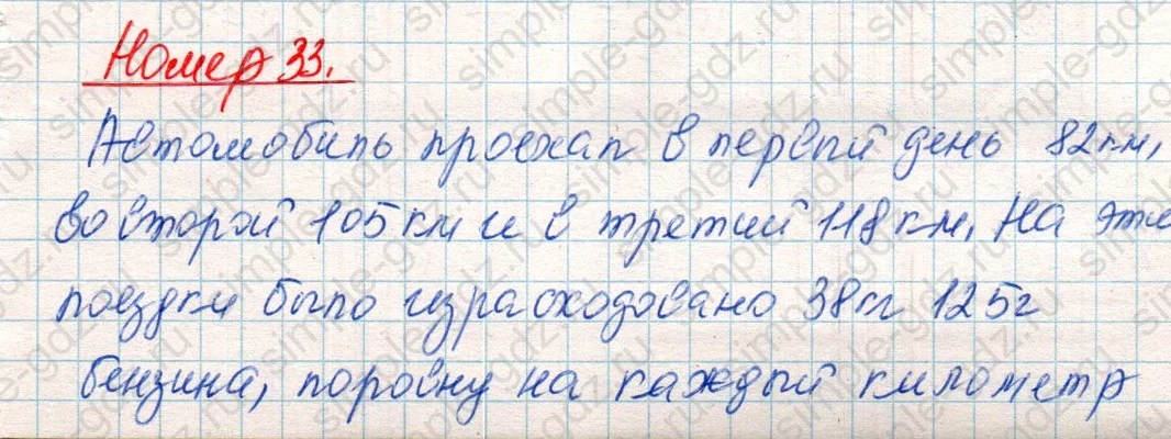 matematika class-4 Математика 4 класс учебник Дорофеев, Миракова часть 1, 2 - 2 Часть страница 115 ответ Номер 33