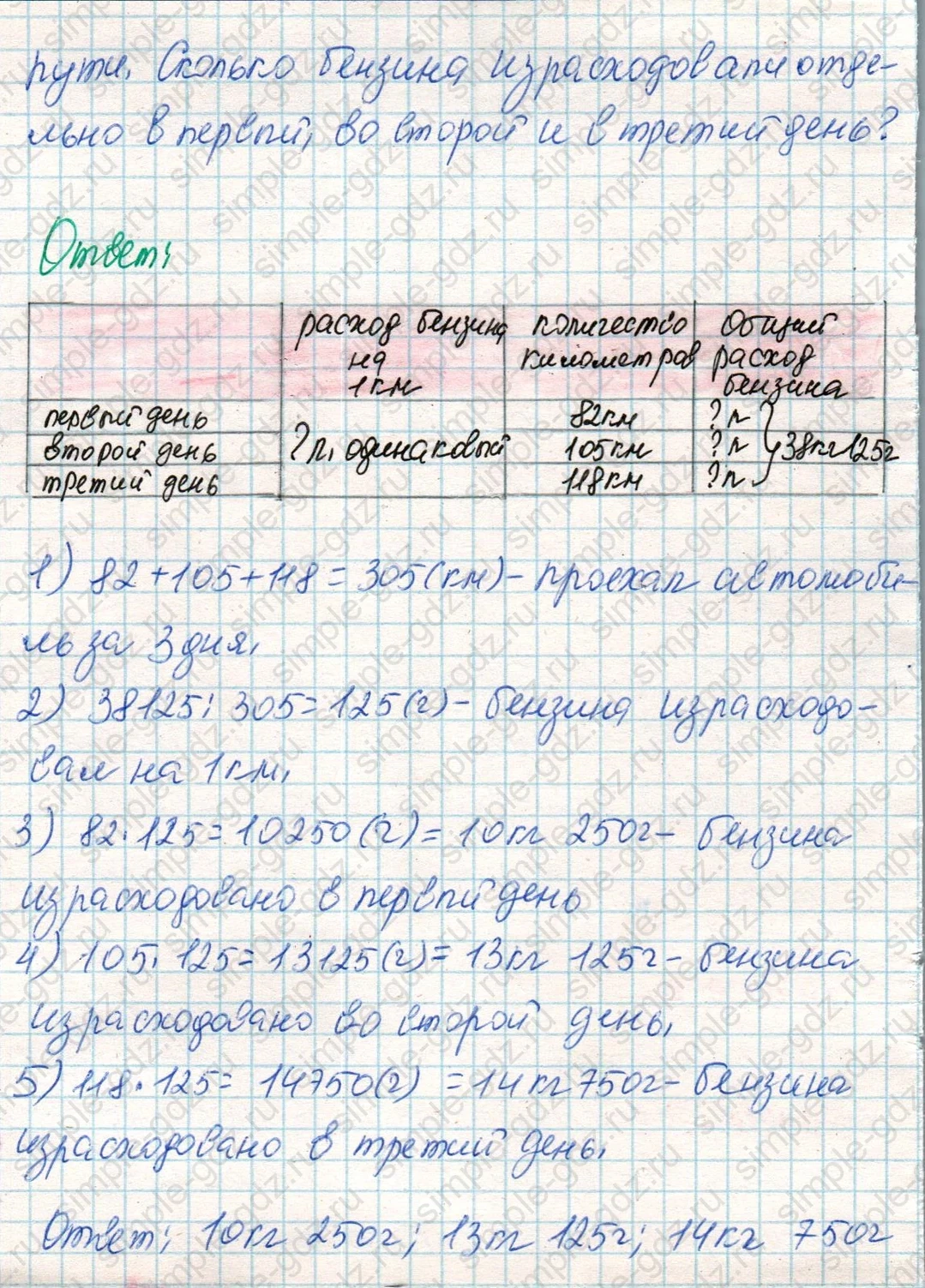 matematika class-4 Математика 4 класс учебник Дорофеев, Миракова часть 1, 2 - 2 Часть страница 115 ответ Номер 33