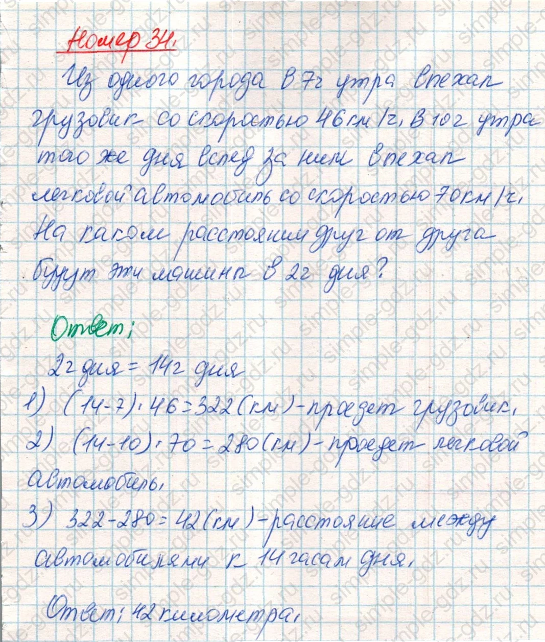 matematika class-4 Математика 4 класс учебник Дорофеев, Миракова часть 1, 2 - 2 Часть страница 115 ответ Номер 34