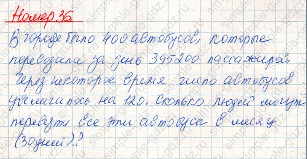 matematika class-4 Математика 4 класс учебник Дорофеев, Миракова часть 1, 2 - 2 Часть страница 115 ответ Номер 36