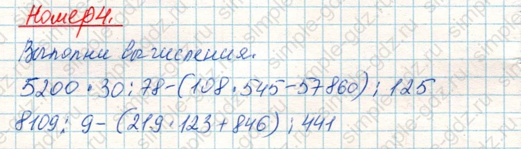 matematika class-4 Математика 4 класс учебник Дорофеев, Миракова часть 1, 2 - 2 Часть страница 115 ответ Номер 4