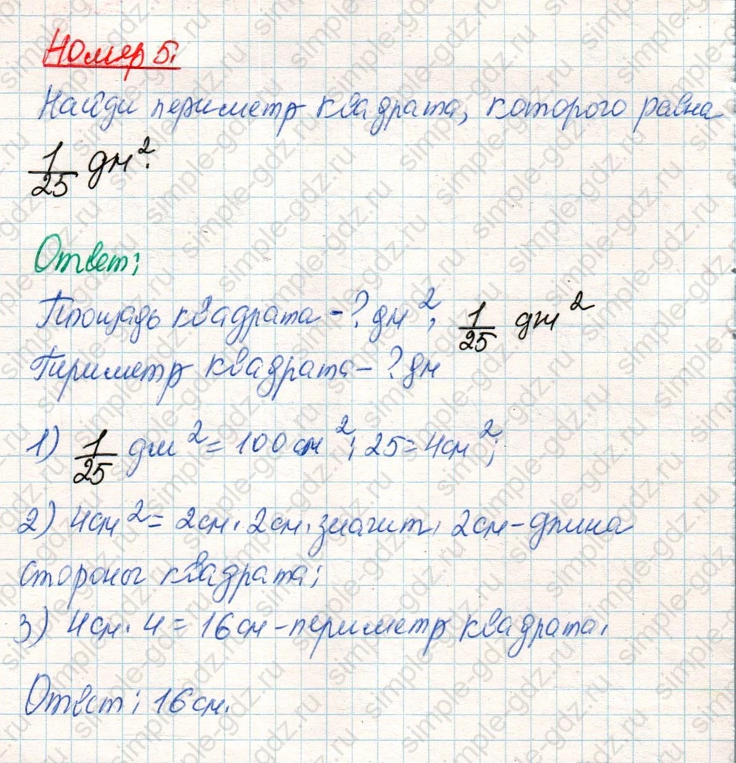 matematika class-4 Математика 4 класс учебник Дорофеев, Миракова часть 1, 2 - 2 Часть страница 115 ответ Номер 5