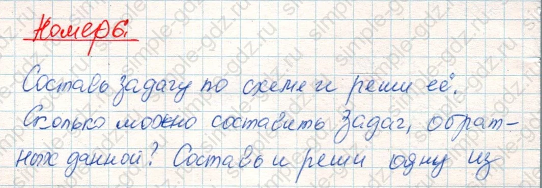 matematika class-4 Математика 4 класс учебник Дорофеев, Миракова часть 1, 2 - 2 Часть страница 115 ответ Номер 6