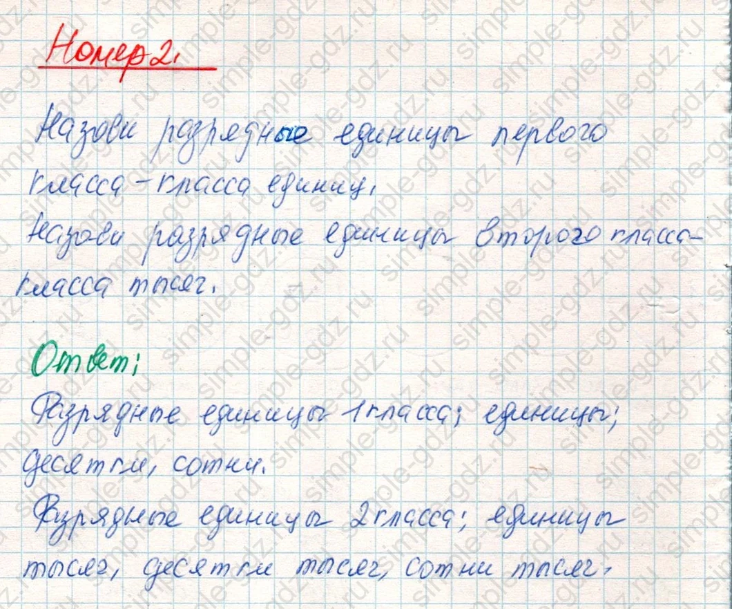 matematika class-4 Математика 4 класс учебник Дорофеев, Миракова часть 1, 2 - 2 Часть страница 116 ответ Номер 2