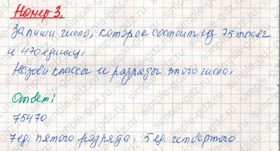 matematika class-4 Математика 4 класс учебник Дорофеев, Миракова часть 1, 2 - 2 Часть страница 116 ответ Номер 3