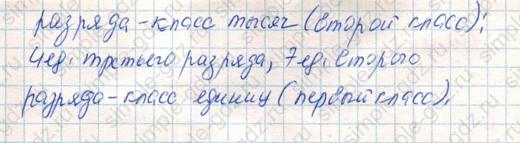 matematika class-4 Математика 4 класс учебник Дорофеев, Миракова часть 1, 2 - 2 Часть страница 116 ответ Номер 3