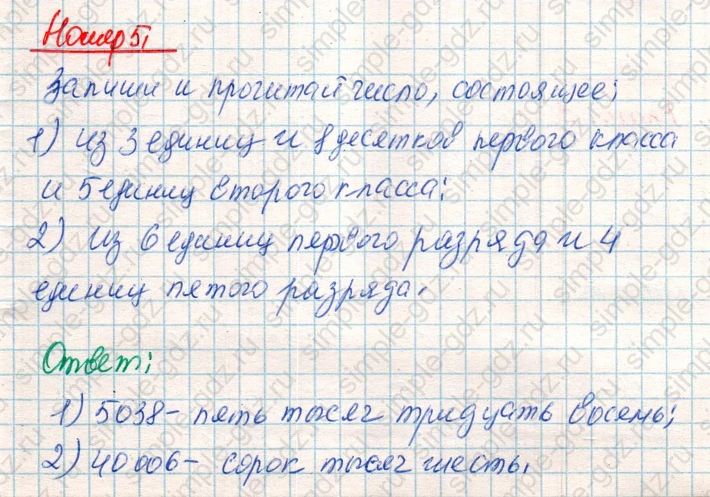 matematika class-4 Математика 4 класс учебник Дорофеев, Миракова часть 1, 2 - 2 Часть страница 116 ответ Номер 5