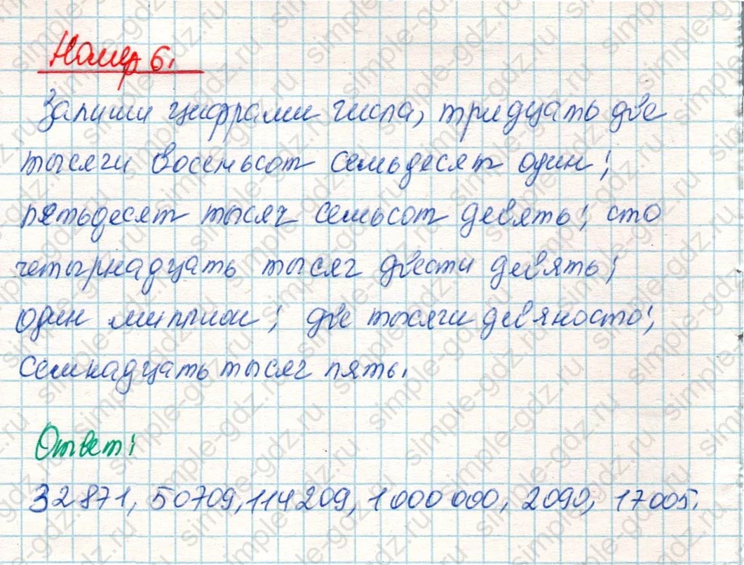 matematika class-4 Математика 4 класс учебник Дорофеев, Миракова часть 1, 2 - 2 Часть страница 116 ответ Номер 6