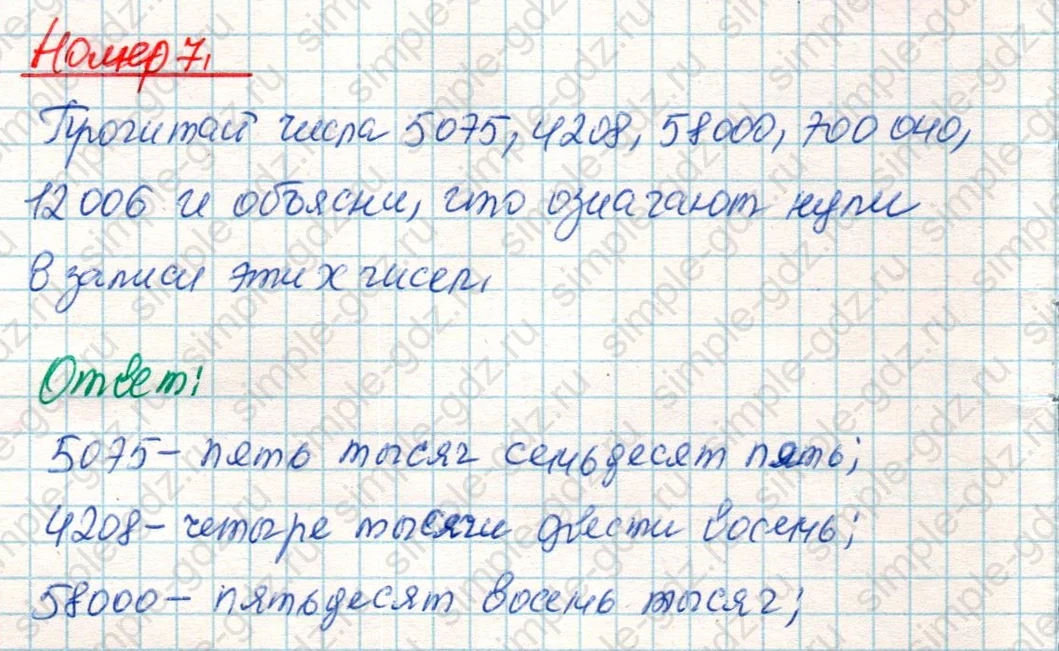 matematika class-4 Математика 4 класс учебник Дорофеев, Миракова часть 1, 2 - 2 Часть страница 116 ответ Номер 7