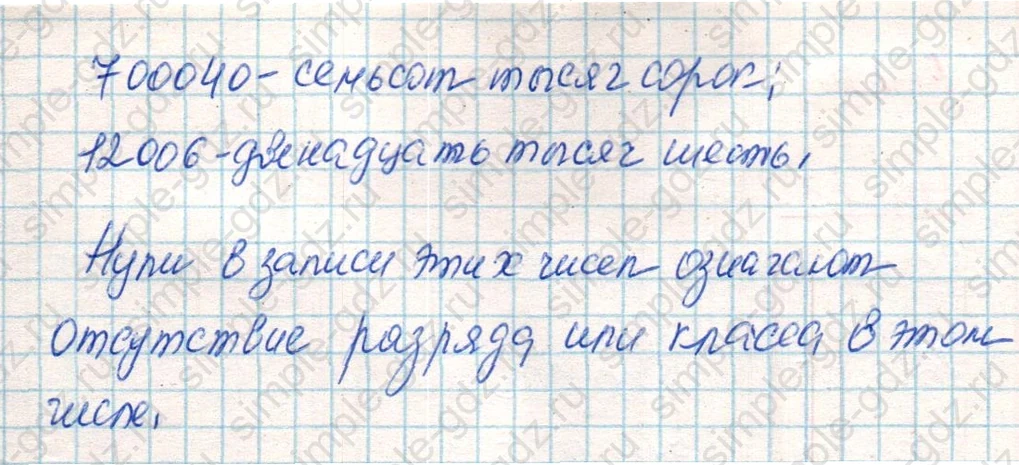 matematika class-4 Математика 4 класс учебник Дорофеев, Миракова часть 1, 2 - 2 Часть страница 116 ответ Номер 7