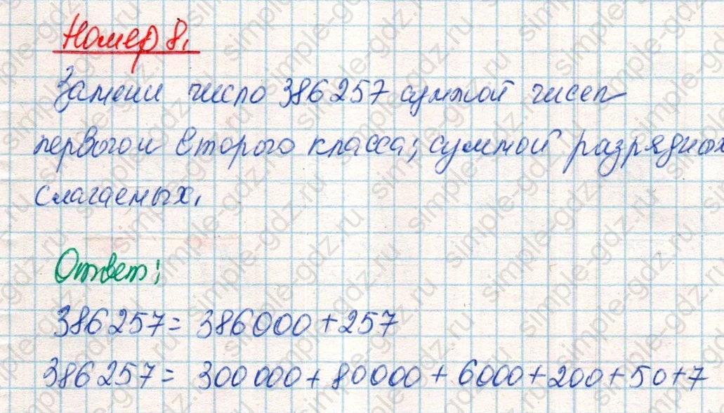 matematika class-4 Математика 4 класс учебник Дорофеев, Миракова часть 1, 2 - 2 Часть страница 116 ответ Номер 8