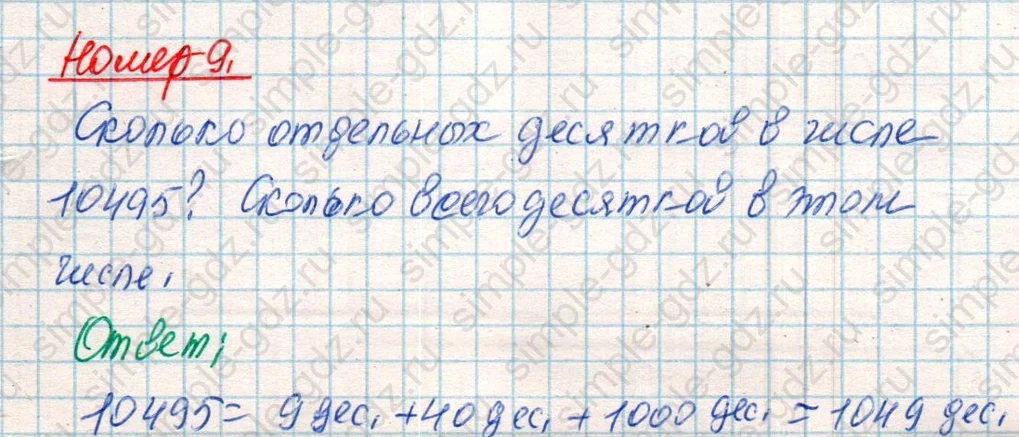 matematika class-4 Математика 4 класс учебник Дорофеев, Миракова часть 1, 2 - 2 Часть страница 116 ответ Номер 9