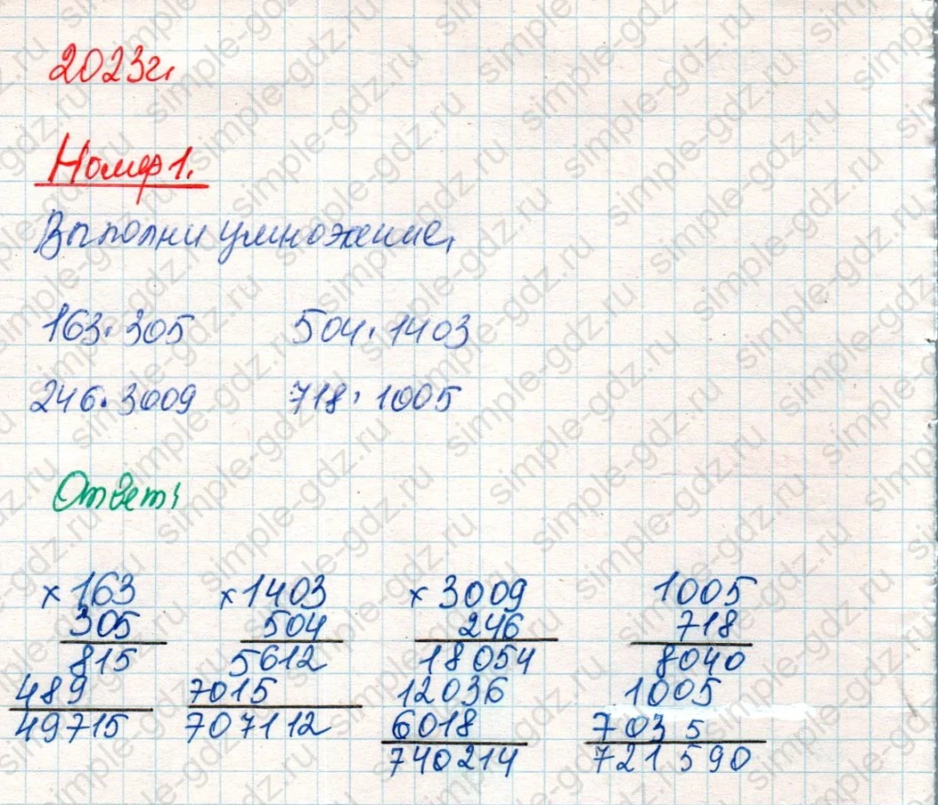 matematika class-4 Математика 4 класс учебник Дорофеев, Миракова часть 1, 2 - 2 Часть страница 116 ответ Номер 1
