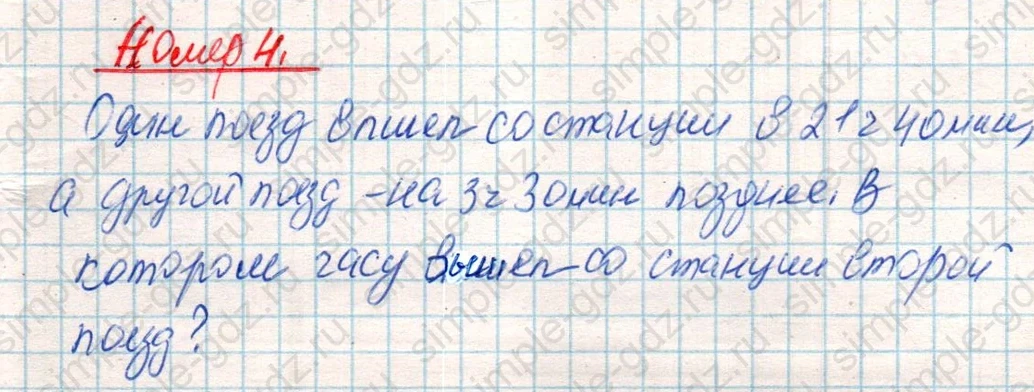 matematika class-4 Математика 4 класс учебник Дорофеев, Миракова часть 1, 2 - 2 Часть страница 116 ответ Номер 4