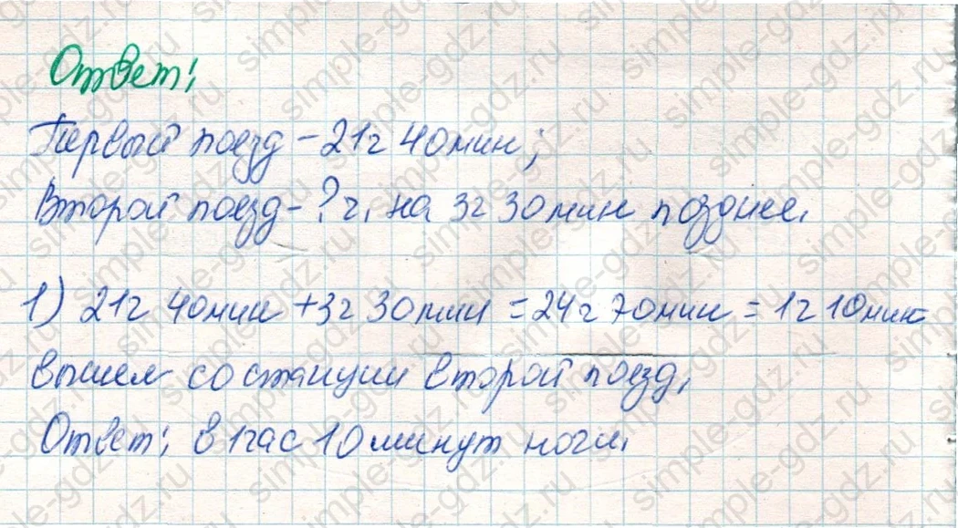 matematika class-4 Математика 4 класс учебник Дорофеев, Миракова часть 1, 2 - 2 Часть страница 116 ответ Номер 4