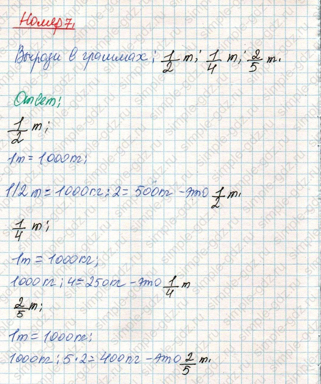 matematika class-4 Математика 4 класс учебник Дорофеев, Миракова часть 1, 2 - 2 Часть страница 116 ответ Номер 7
