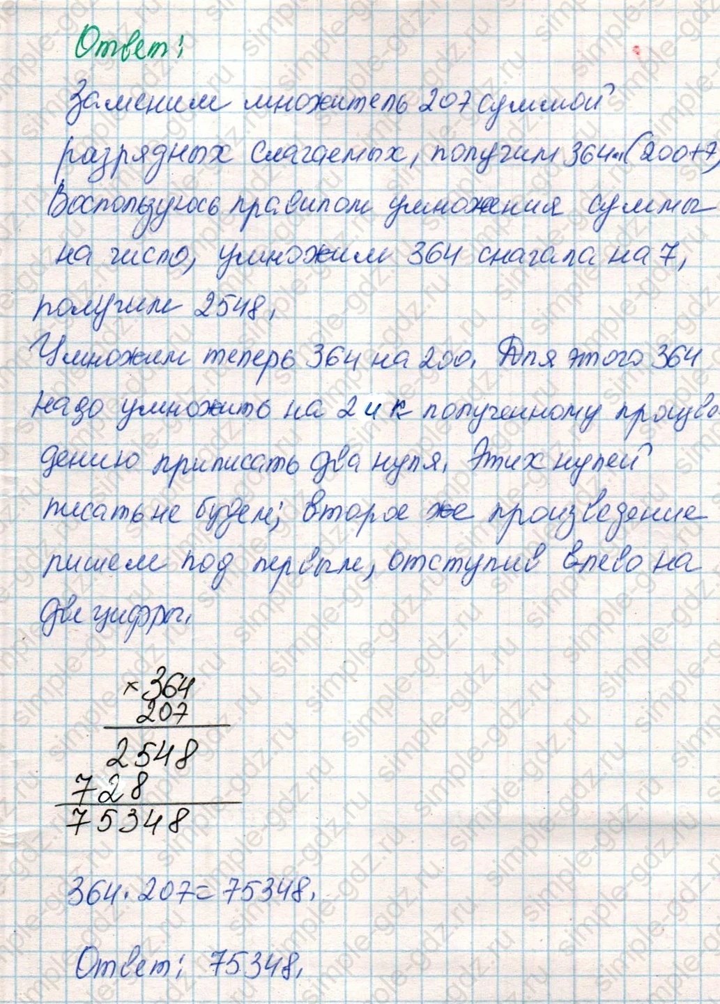 matematika class-4 Математика 4 класс учебник Дорофеев, Миракова часть 1, 2 - 2 Часть страница 116 ответ Пример