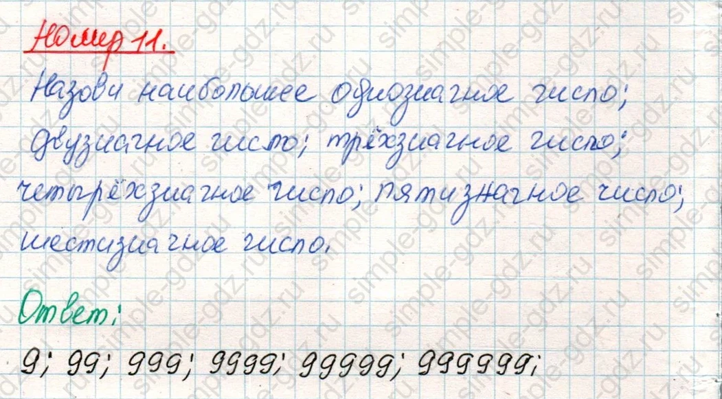 matematika class-4 Математика 4 класс учебник Дорофеев, Миракова часть 1, 2 - 2 Часть страница 117 ответ Номер 11